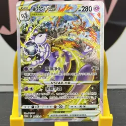 Mewtwo Vstar Pokemon TCG S-Chinese 144/S-P Promo NM - Image 1
