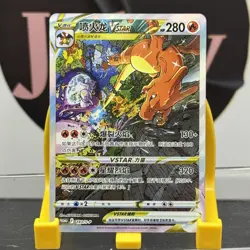 Charizard Vstar Pokemon TCG S-Chinese 143/S-P Charizard Vstar Promo NM - Image 1