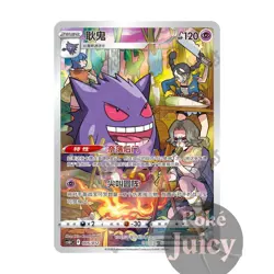 Pokemon TCG S-Chinese Gengar CSUC-005/012 NM - Image 1