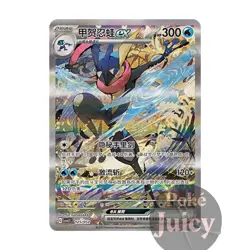 Pokemon TCG S-Chinese Journey Special Topic Greninja ex CSVL2C-125/052 NM - Image 1