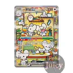 Maushold Pokemon TCG S-Chinese Exclusive Awards Round CSV4C 158/129 SAR - Image 1