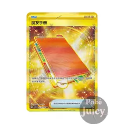 Exclusive Pal Pad 2025 Pokemon TCG S-Chinese CSV6C-163/128 Mystic&Void UR - Image 1