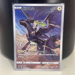 Zekrom CHR 195/184 S8b VMAX Climax - Pokemon Card Japanese - Image 1