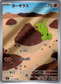 Larvitar 114/108 Japanese SV3: Ruler of the Black Flame - Pokemon Card - NM - Image 1