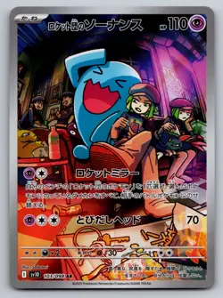 Pokemon Team Rocket’s Wobbuffet 103/098 Glory Rocket Gang sv10 AR Japanese | NM - Image 1