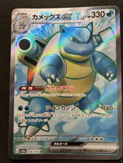 Blastoise ex 186/165 Sv2a: Pokemon Card 151 Holo (Japanese) LP - Image 1
