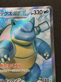 Blastoise ex 186/165 Sv2a: Pokemon Card 151 Holo (Japanese) LP - Image 4