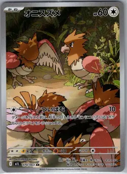 Spearow 074/063 Japanese m1L: Mega Brave - Pokemon Card - NM - Image 1