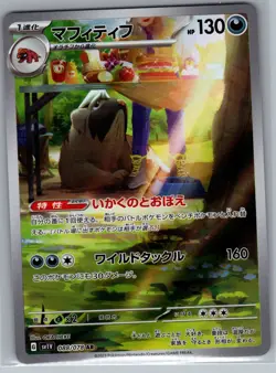 Mabosstiff 088/078 AR - [JP] Pokemon TCG SV1V: Violet ex - Art Rare (NM) - Image 1