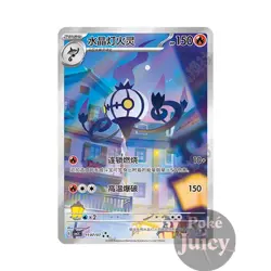 Pokemon TCG S-Chinese Gem Pack Vol.3 CBB3C 11 07 Chandelure Exclusive 2025 - Image 1