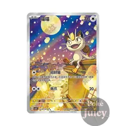 Meowth Pokemon TCG S-Chinese Gem Pack Vol.3 CBB3C 02 07 Exclusive 2025 - Image 1