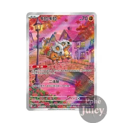 Pokemon TCG S-Chinese Gem Pack Vol.3 CBB3C 04 07 Cubone Exclusive 2025 - Image 1