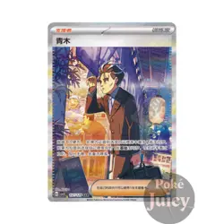 IN STOCK Pokemon S-Chinese Exclusive CSV5C 157/129 SAR Trainer Larry NM - Image 1