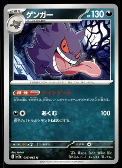 GENGAR - 035/062 Raging Surf Pokemon Japanese NM - Image 1