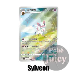 PTCG Pokemon Sylveon Full Art 2025 09 15/15 CBB2C Gem Pack S.Chinese #2 - Image 1