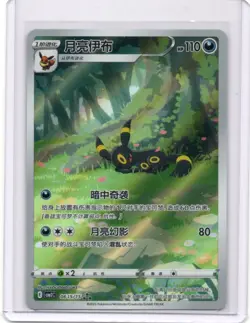 IN STOCK Pokemon TCG Chinese Horizon Gem Pack Vol2 Umbreon CBB2C 06 15/15 - Image 2