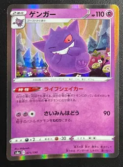 US Seller 2020 Pokemon Japanese Gengar 071/190 Shiny Star V s4a Holo Card - Image 1