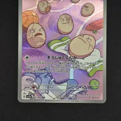 Pokemon TCG EXEGGCUTE 065/064 Paradise Dragona AR Art Rare Japanese JP - Image 4
