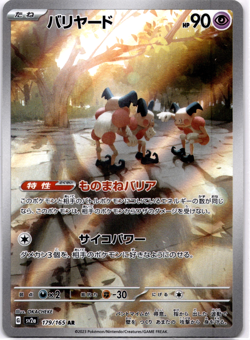 Pokemon TCG Japanese Mr. Mime AR 179/165 sv2a Pokemon 151 Art Rare Near Mint - Image 1