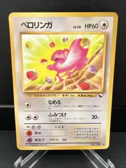 Pokemon TCG Lickitung No.108 Glossy Japanese 1998 Vending Series MP - Image 1