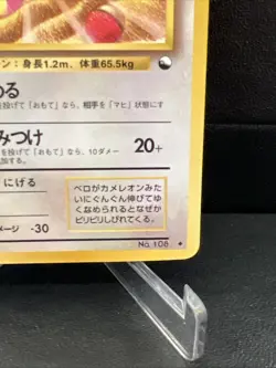 Pokemon TCG Lickitung No.108 Glossy Japanese 1998 Vending Series MP - Image 4
