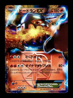 [LP] Heatran EX 006/051 Japanese Spiral Force Pokemon - Image 1