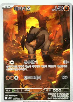 Pokemon Terrakion Illustration Rare SV11W: White Flare 133/086 NM - Image 1