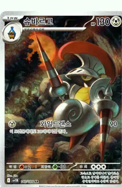 Pokemon Escavalier Illustration Rare SV11B: Black Bolt 146/086 NM - Image 1