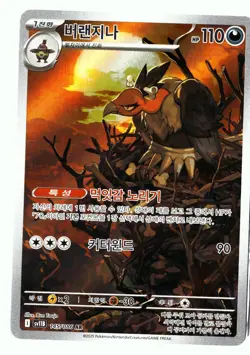 Pokemon Mandibuzz Illustration Rare SV11B: Black Bolt 145/086 NM - Image 1