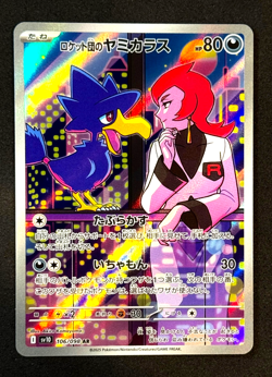 Team Rocket’s Murkrow 106/098 AR Japanese Pokemon Glory of Team Rocket NM Ariana - Image 1