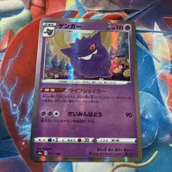 Gengar - 071/190 - S4a: Shiny Star V - Japanese Holo Rare - Pokemon - NM - Image 1