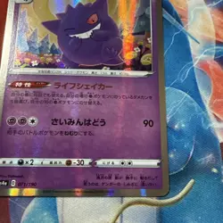 Gengar - 071/190 - S4a: Shiny Star V - Japanese Holo Rare - Pokemon - NM - Image 4