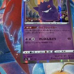 Gengar - 071/190 - S4a: Shiny Star V - Japanese Holo Rare - Pokemon - NM - Image 5