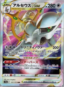 Arceus VSTAR 127/172 Triple Rare VSTAR Universe Pokemon Japanese Holo DMG - Image 1