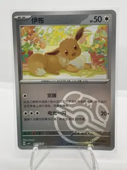 Eevee 0405 Pokemon Gem Pack Volume 4 07 Master Ball Reverse NM - Image 1