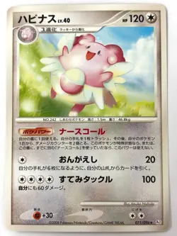 LP EX Pokemon Card Blissey 071/096 Pt1 Galactic's Conquest JAPAN - Image 1