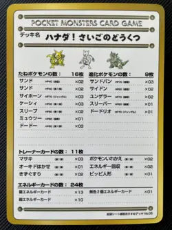 Hanada Pokemon Card Game No.05 Japanese Nintendo Free Shipping Japan Rare AAA - Image 1