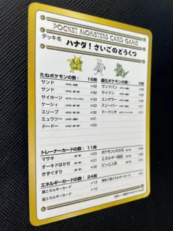 Hanada Pokemon Card Game No.05 Japanese Nintendo Free Shipping Japan Rare AAA - Image 4