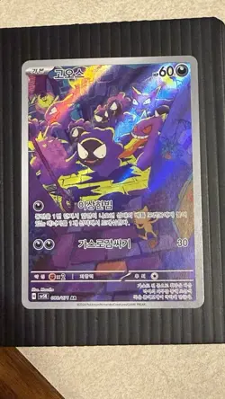 Gastly Temporal Wild Force 080/071 Art Rare Holo 2024 60 HP Korean Pack Fresh - Image 1