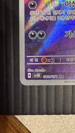 Gastly Temporal Wild Force 080/071 Art Rare Holo 2024 60 HP Korean Pack Fresh - Image 2