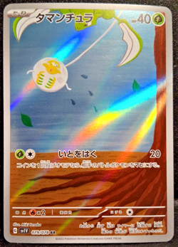 Tarountula AR 079/078 SV1V Violet ex - Pokemon Card Japanese NM - Image 1