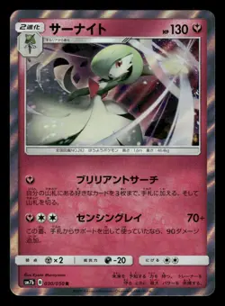 Gardevoir 030/050 Fairy Rise SM7B Japanese NM/M - Image 2
