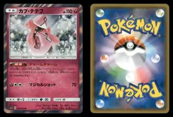 Tapu Lele 039/050 Fairy Rise SM7B Japanese NM/M - Image 1