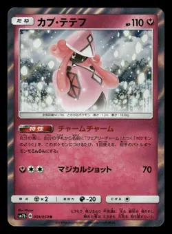 Tapu Lele 039/050 Fairy Rise SM7B Japanese NM/M - Image 2