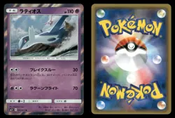 Latios 042/072 Shining Legends SM3+ Japanese NM/M - Image 1