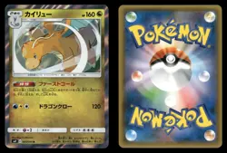Dragonite 065/095 Tag Bolt SM9A Japanese NM/M - Image 1