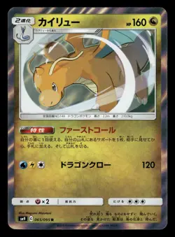 Dragonite 065/095 Tag Bolt SM9A Japanese NM/M - Image 2