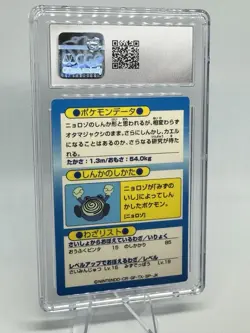 Meiji Promo Foil Card Poliwrath CGC 8 Pokemon Card Japanese - Image 2