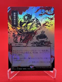 Demonic Tutor - Foil Handmade Playtesting Card! - Image 1