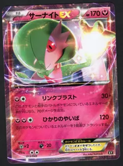 GARDEVOIR EX 015/048 NON HOLO EXTRA REGULATION BOX XY JAPANESE POKEMON NM - Image 1